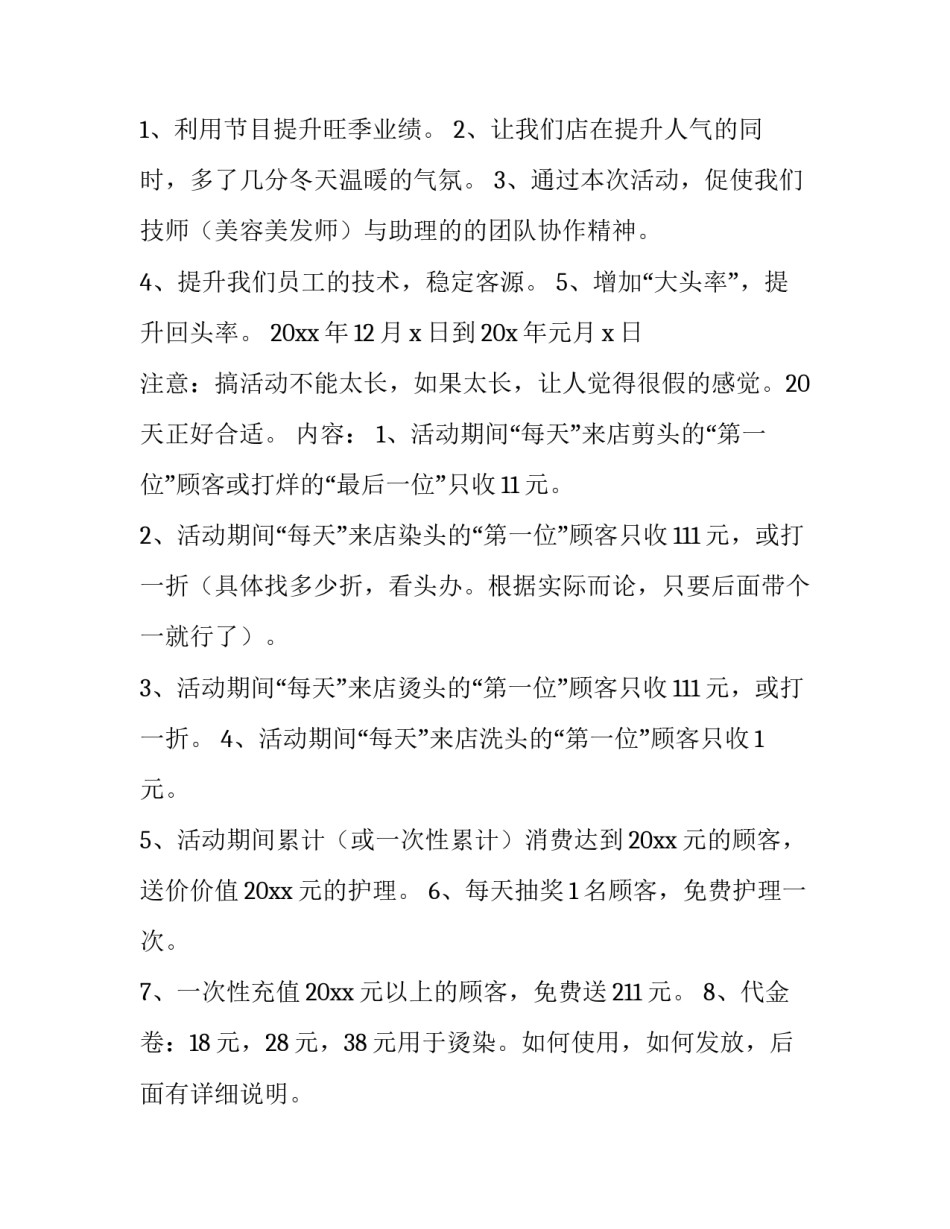 2023年理发店圣诞元旦活动方案 理发店庆元旦活动(四篇)_第2页