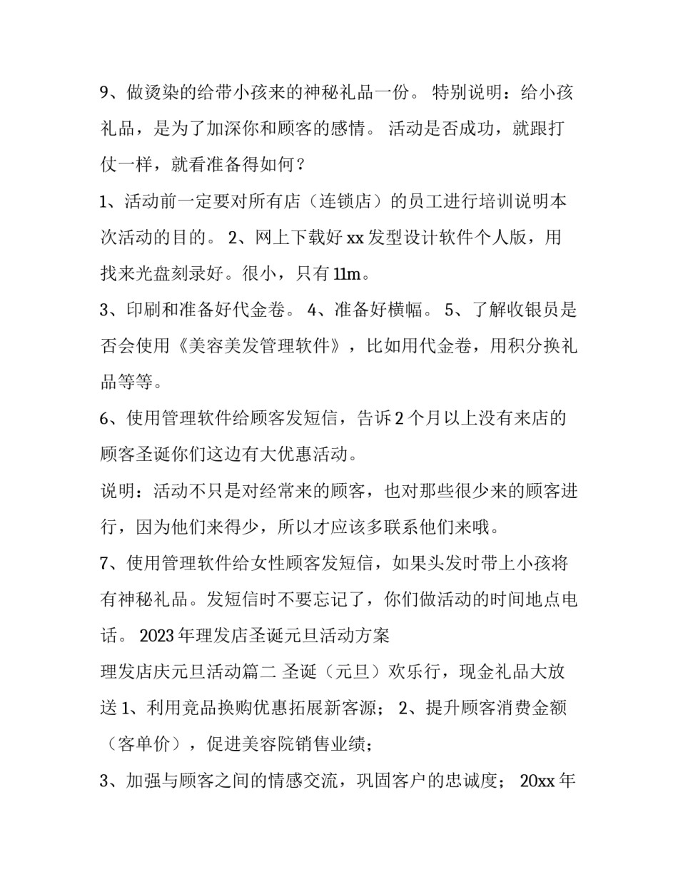2023年理发店圣诞元旦活动方案 理发店庆元旦活动(四篇)_第3页