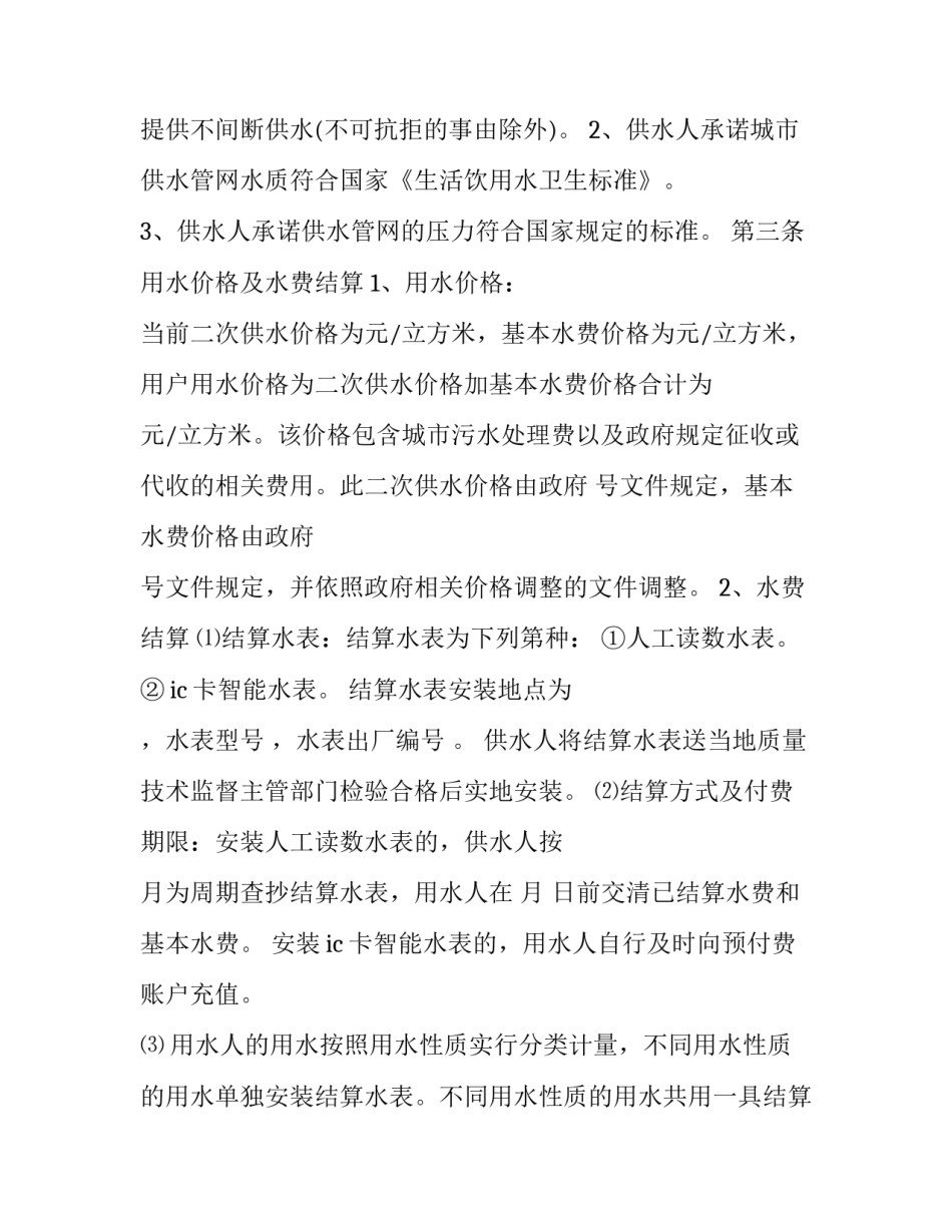 供用水合同书 供用水合同法条(五篇)_第2页