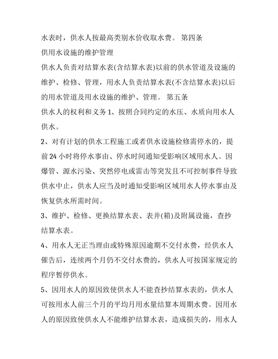 供用水合同书 供用水合同法条(五篇)_第3页