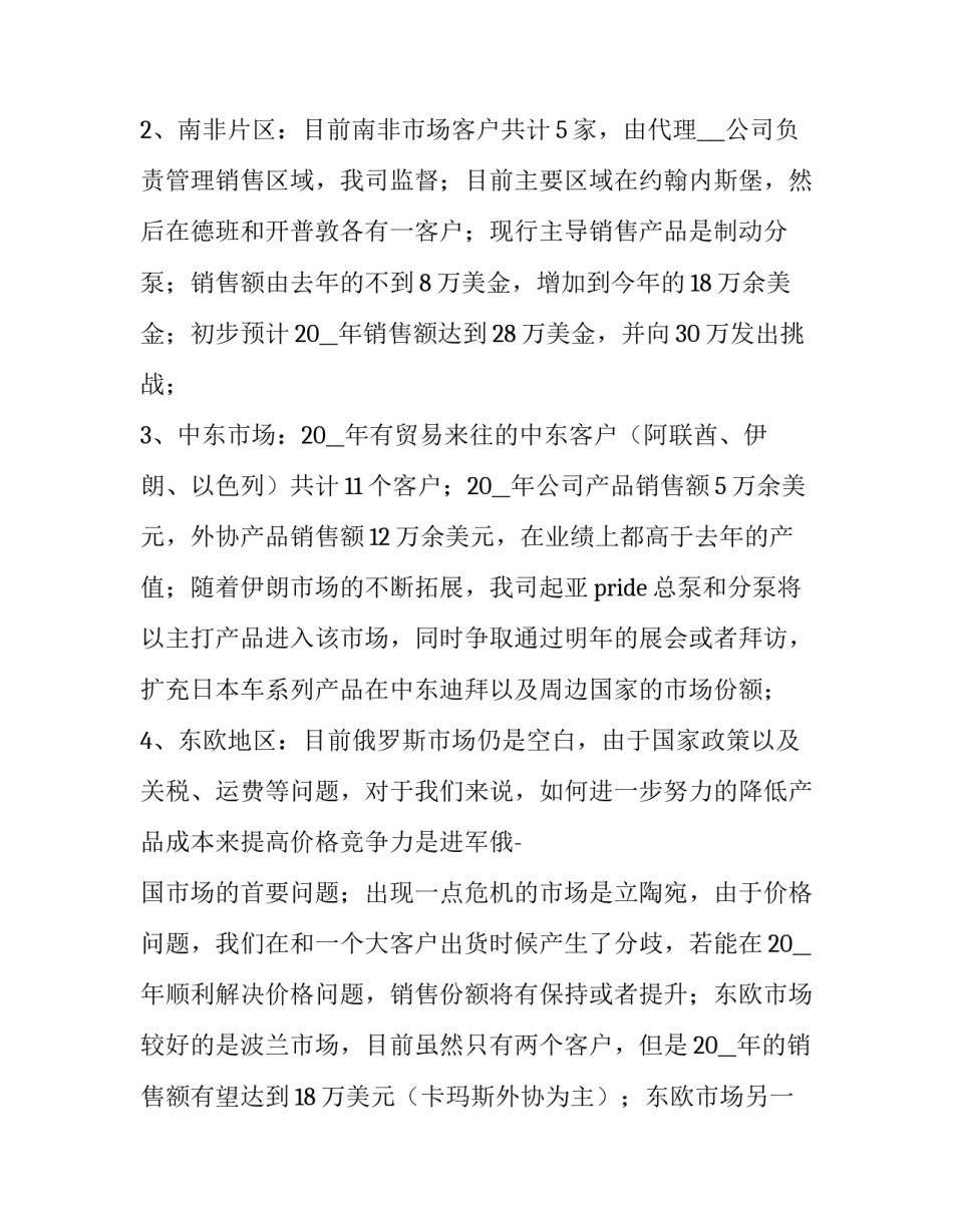 2023年销售内勤半年工作总结个人 销售内勤年中报告总结与下半年计划(七篇)_第2页