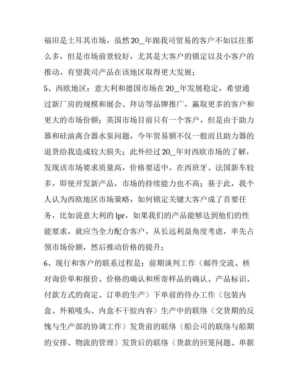 2023年销售内勤半年工作总结个人 销售内勤年中报告总结与下半年计划(七篇)_第3页