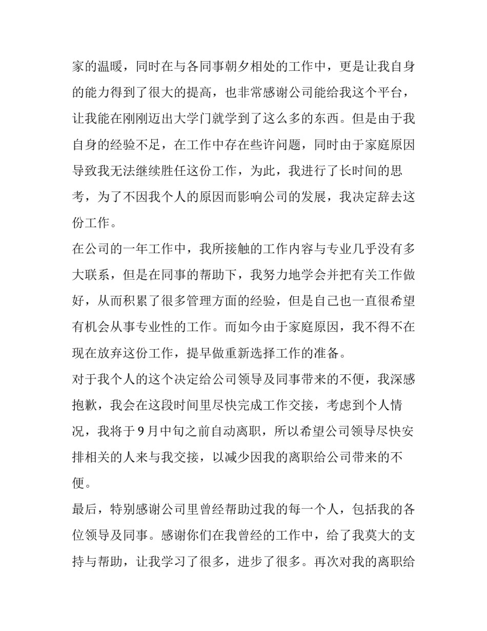 最新专业不对口辞职报告 工作内容与专业不符的辞职信(3篇)_第3页