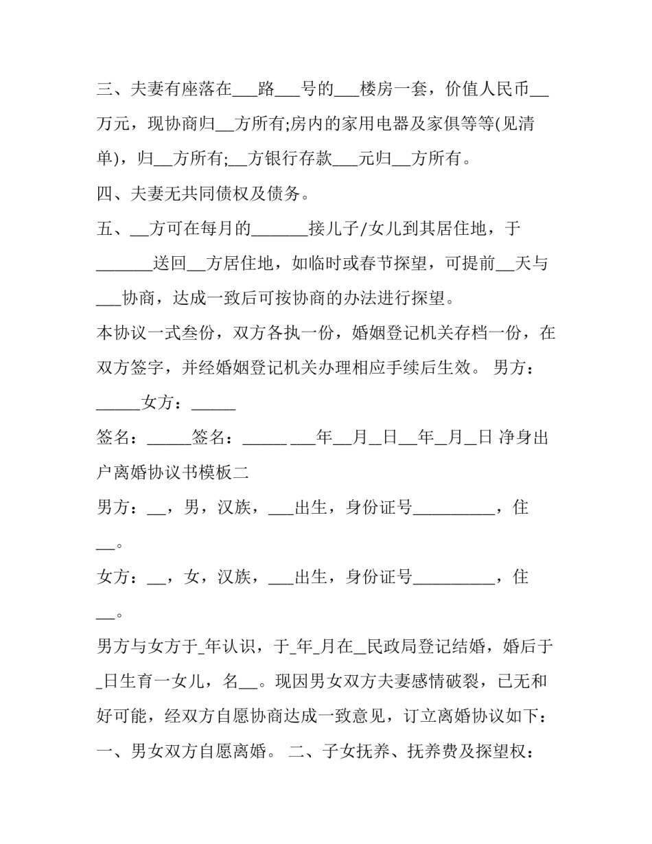 2023年女方家暴离婚协议书(三篇)_第2页