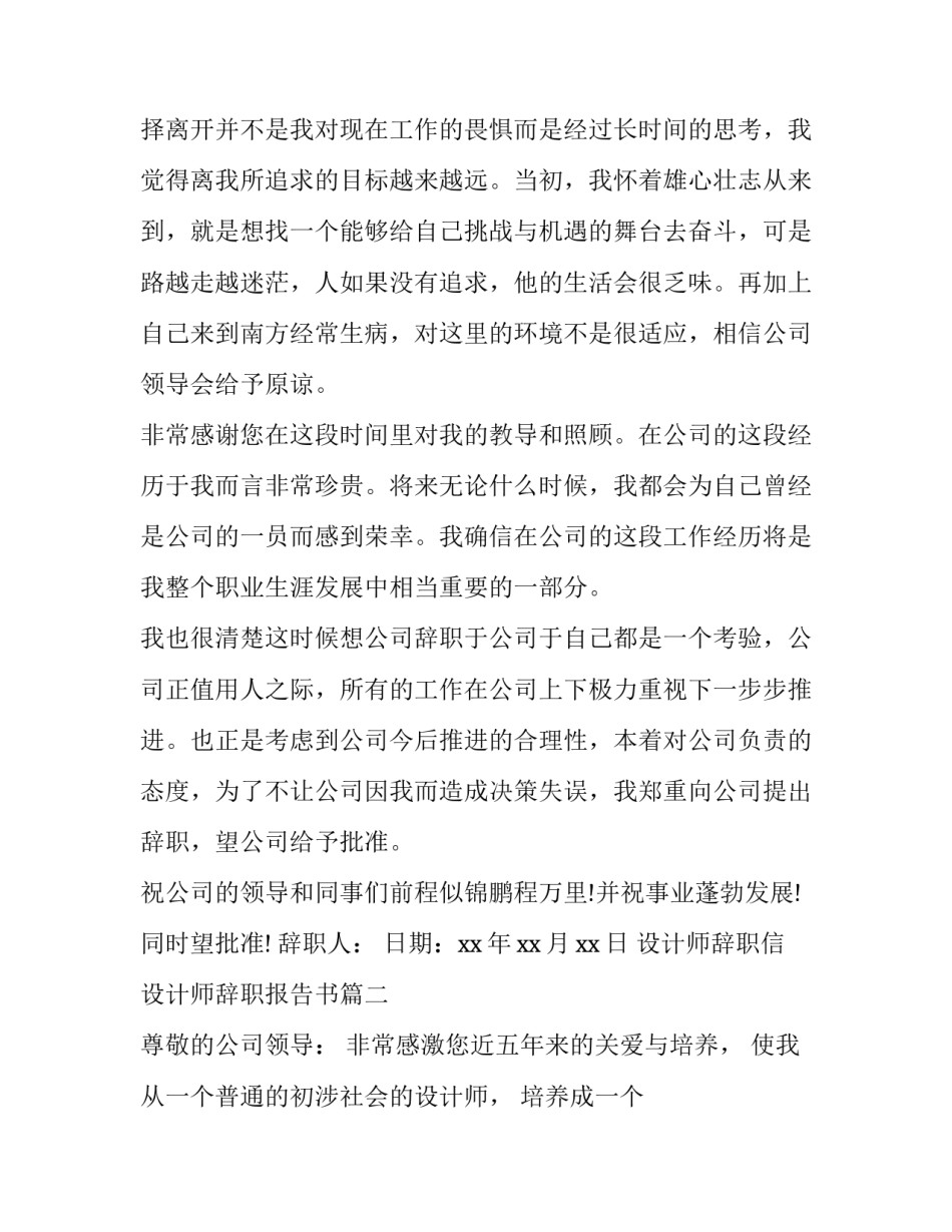 设计师辞职信 设计师辞职报告书(9篇)_第2页