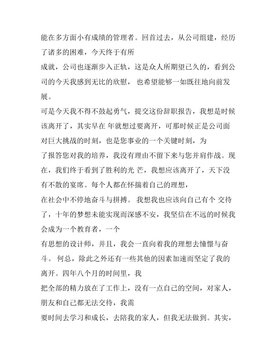 设计师辞职信 设计师辞职报告书(9篇)_第3页