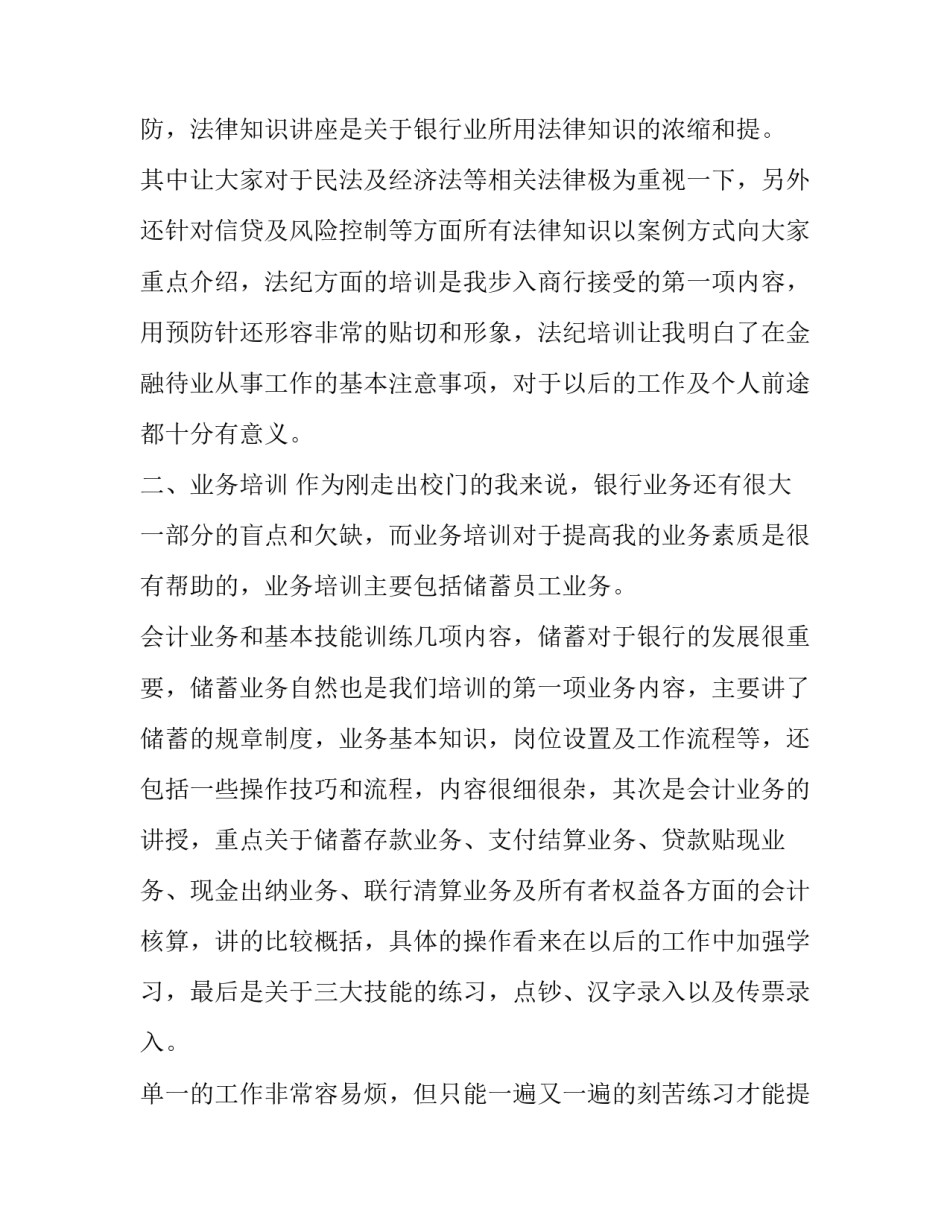 2023年公司员工培训个人总结 2023年企业员工培训计划范文(七篇)_第2页