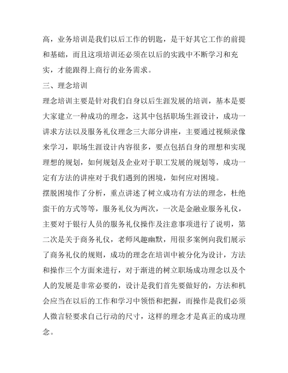 2023年公司员工培训个人总结 2023年企业员工培训计划范文(七篇)_第3页