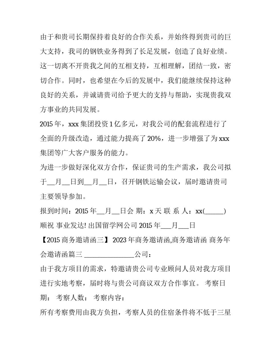 2023年商务邀请函,商务邀请函 商务年会邀请函(4篇)_第2页