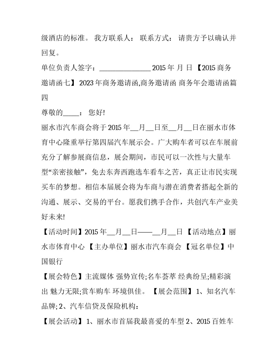 2023年商务邀请函,商务邀请函 商务年会邀请函(4篇)_第3页