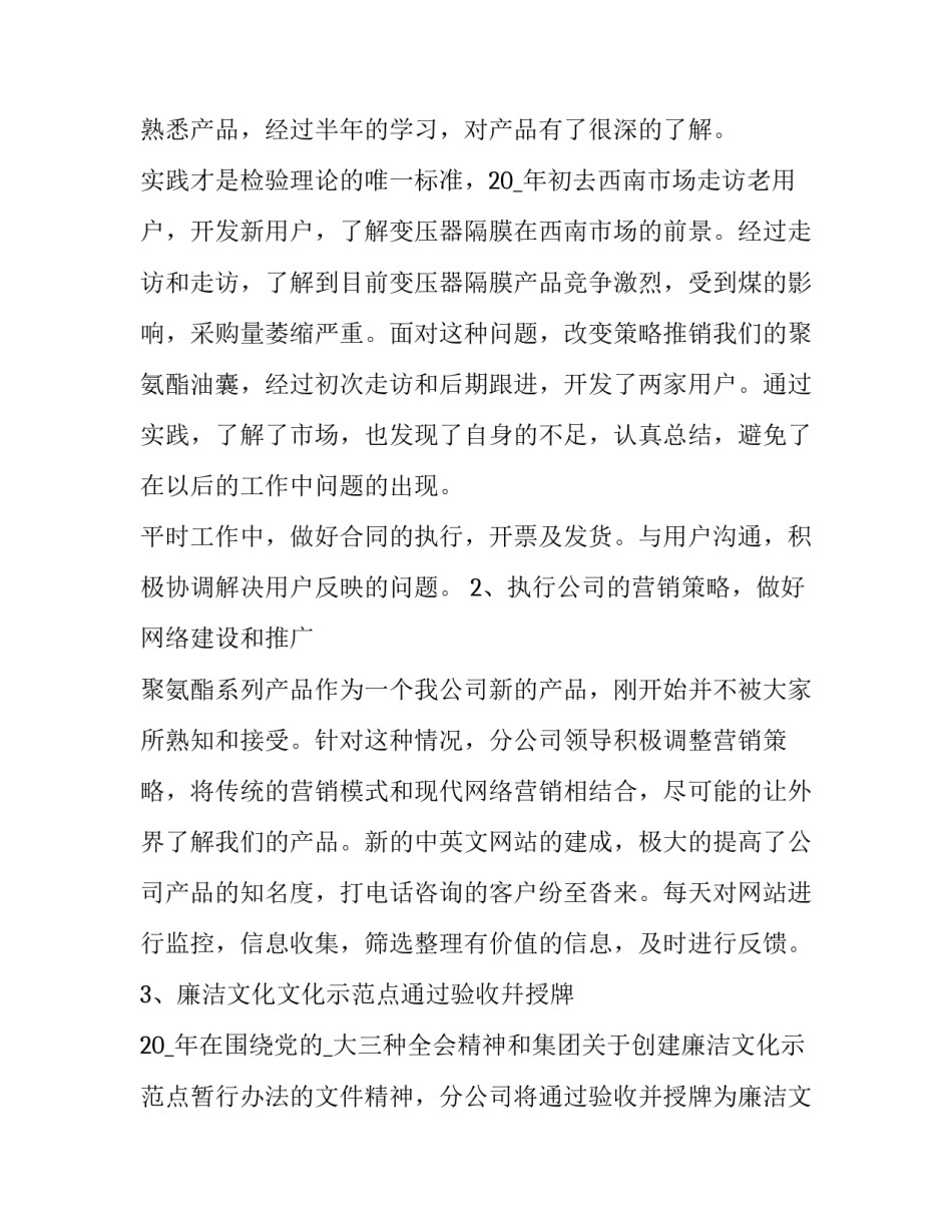 2023年十二月份销售工作总结 2023年十二月份销售工作总结怎么写(3篇)_第2页