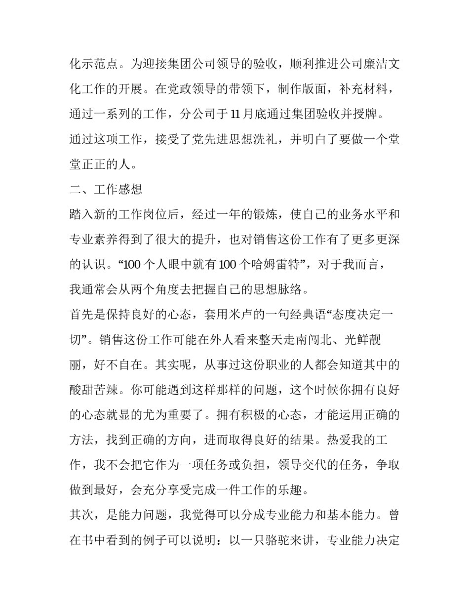 2023年十二月份销售工作总结 2023年十二月份销售工作总结怎么写(3篇)_第3页