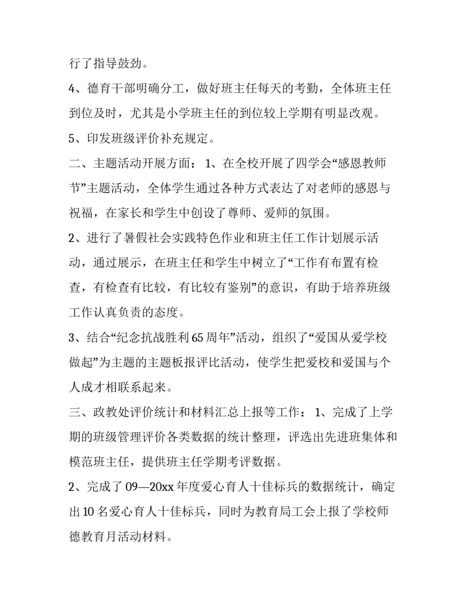2023年九月份工作总结大班 2023年大班九月份工作总结(十篇)_第2页
