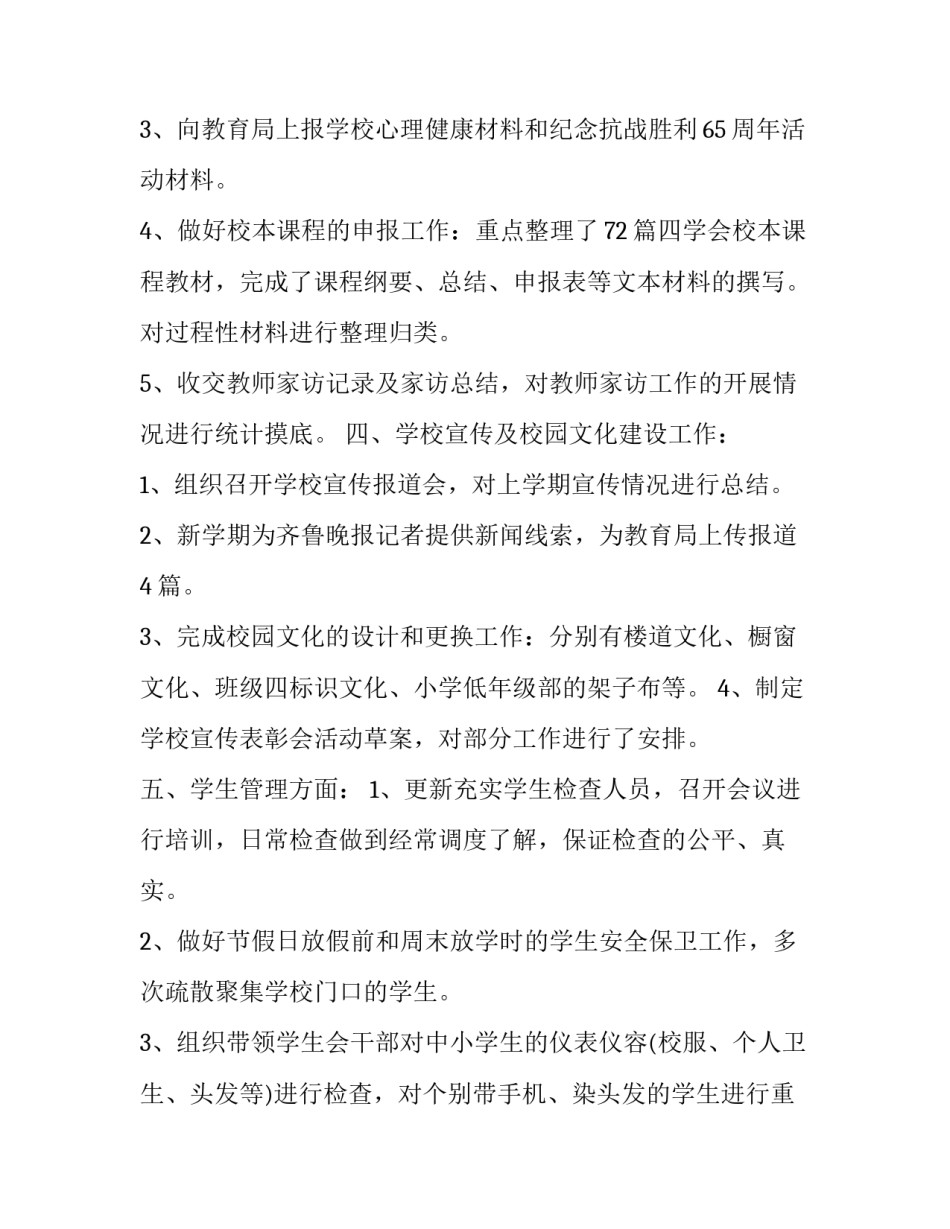 2023年九月份工作总结大班 2023年大班九月份工作总结(十篇)_第3页