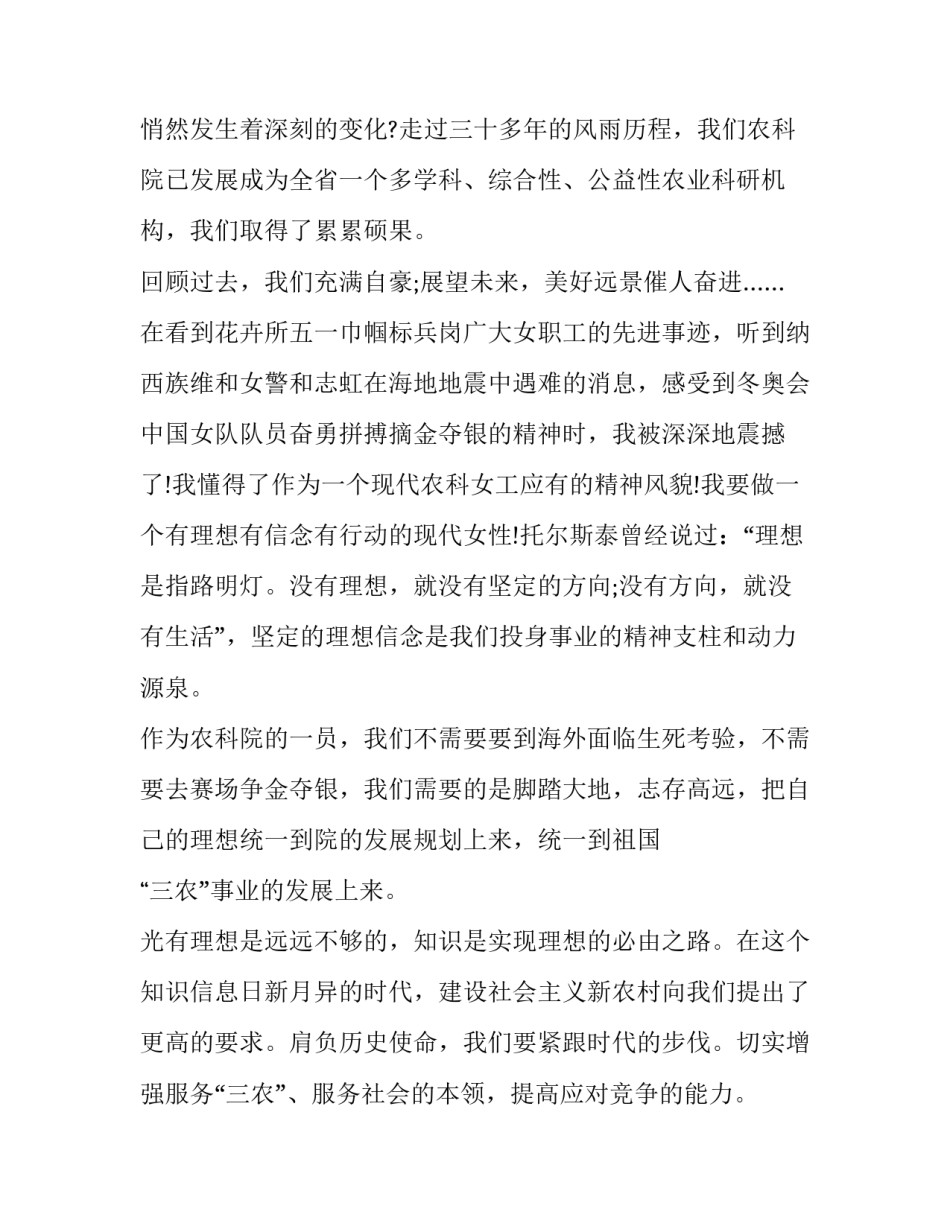 新员工展望未来演讲稿网 展望未来员工演讲稿(优质6篇)_第2页