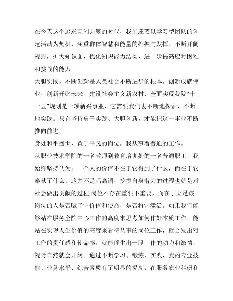 新员工展望未来演讲稿网 展望未来员工演讲稿(优质6篇)_第3页