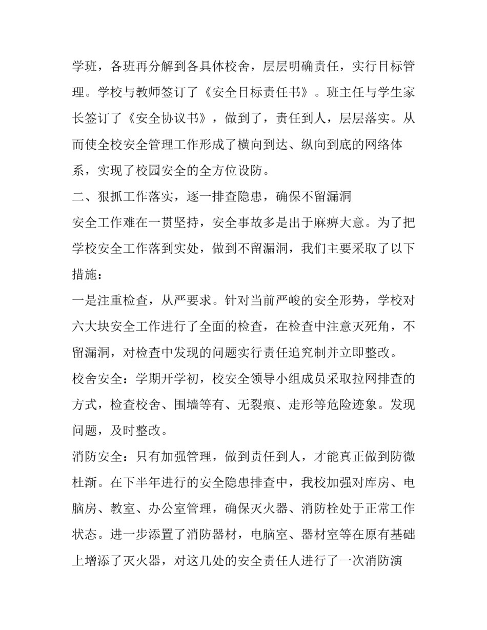 2023年技工学校述职报告 技工学校副校长述职报告(5篇)_第2页