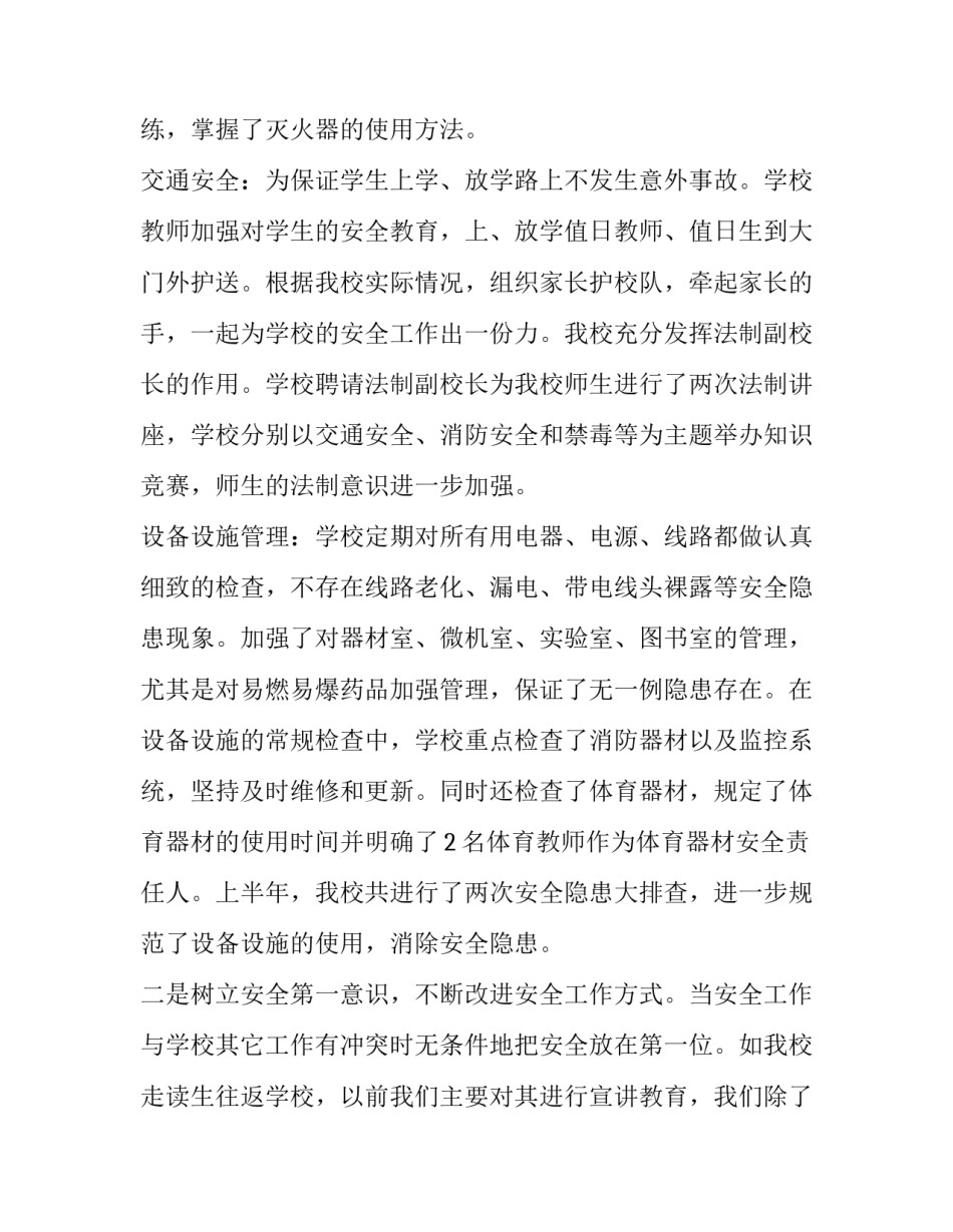 2023年技工学校述职报告 技工学校副校长述职报告(5篇)_第3页