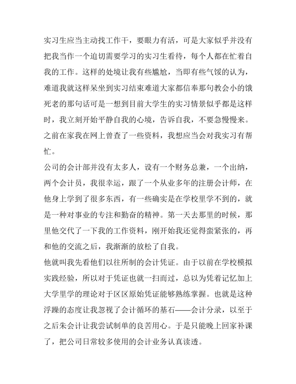 2023年财务岗位的个人述职报告 2023年财务人员个人述职报告 最新(五篇)_第2页