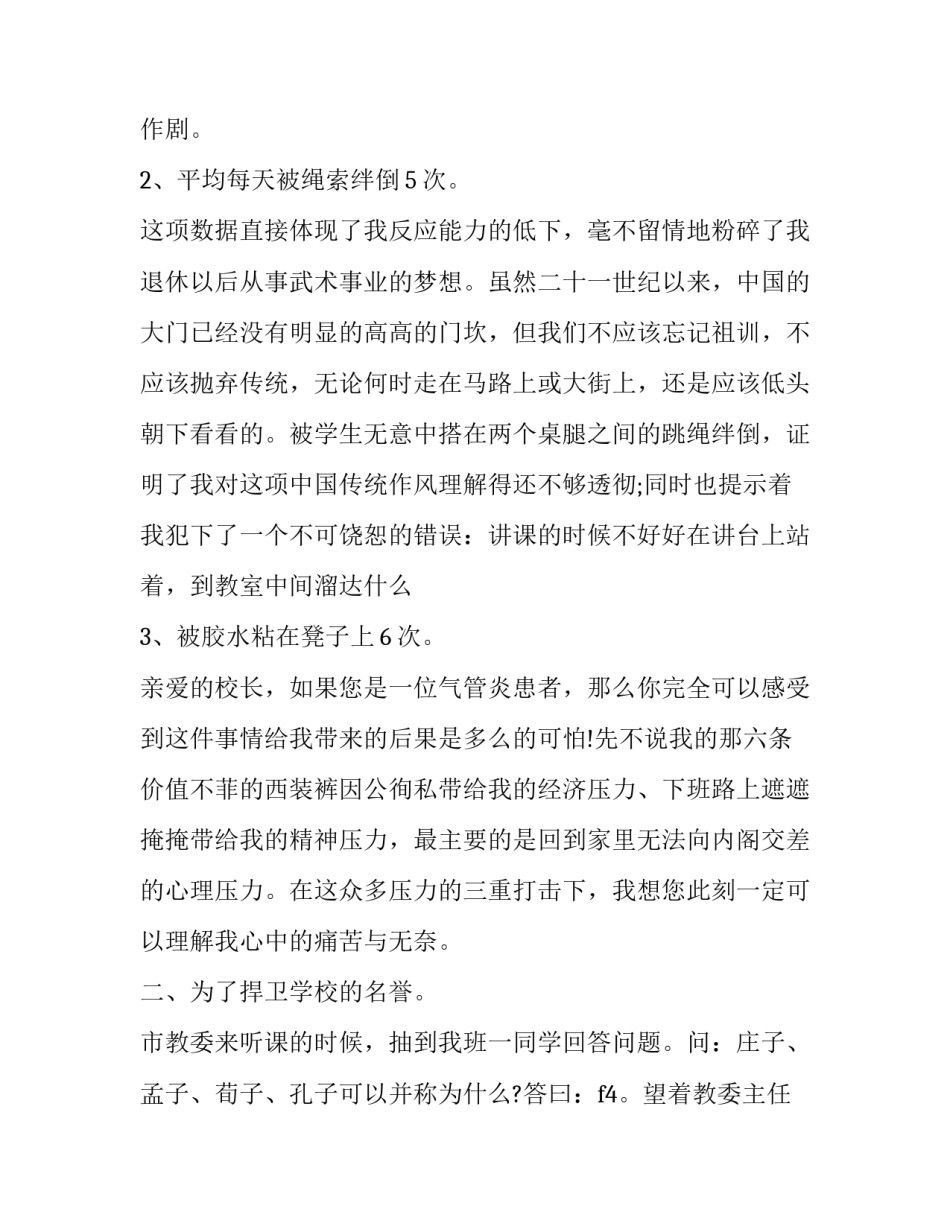 高中老师辞职报告 高中教师辞职申请书格式(3篇)_第2页