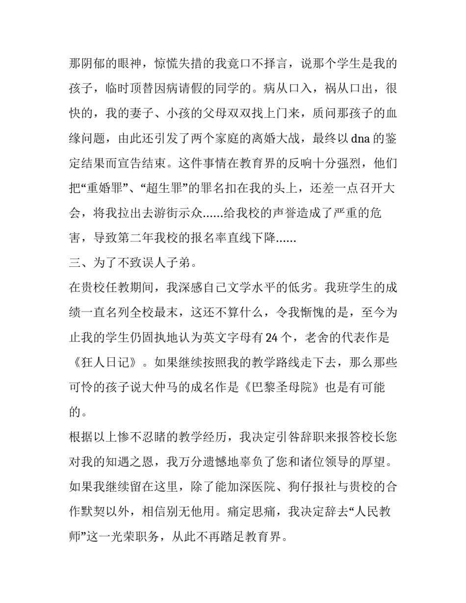 高中老师辞职报告 高中教师辞职申请书格式(3篇)_第3页