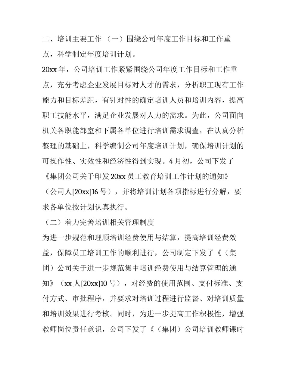 2023年个人培训及工作总结 2023年培训工作总结和2023年工作计划(11篇)_第2页