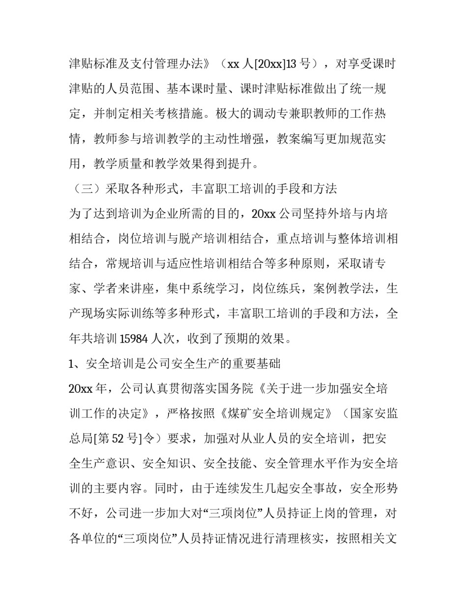 2023年个人培训及工作总结 2023年培训工作总结和2023年工作计划(11篇)_第3页