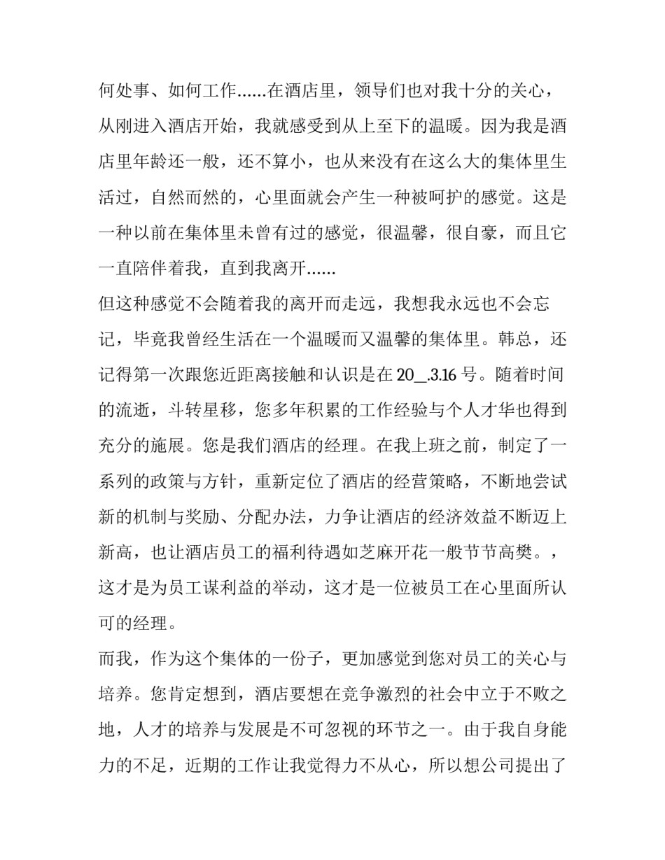 2023年酒店员工辞职申请简单(二十篇)_第3页