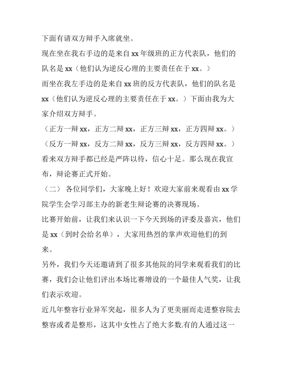 辩论赛主持稿幽默开场白怎么说 辩论赛主持人的开场白(3篇)_第2页
