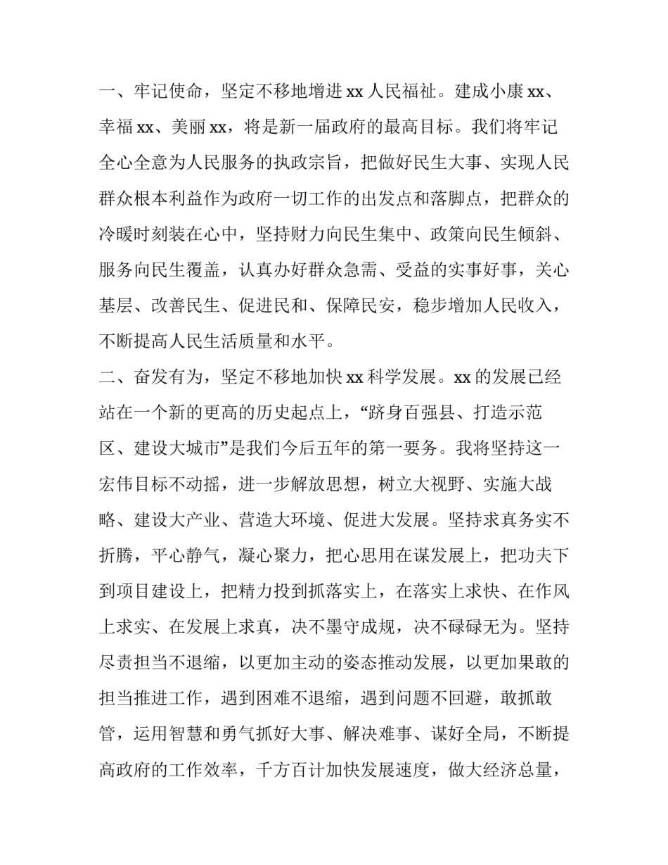 最新财务总监任职表态发言材料网 任职表态发言材料(大全6篇)_第3页