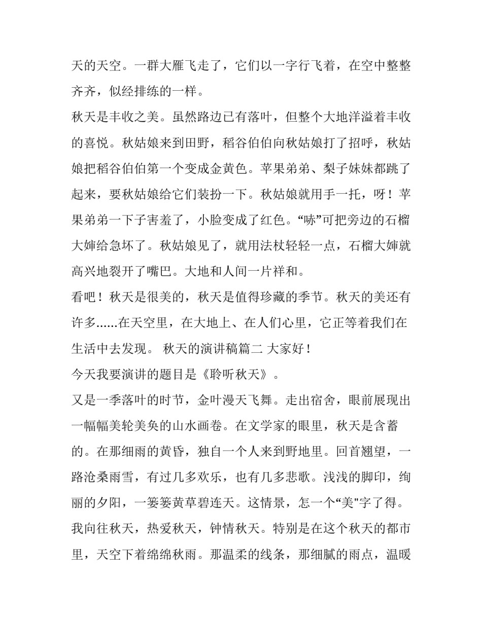最新秋天的演讲稿(汇总6篇)_第2页