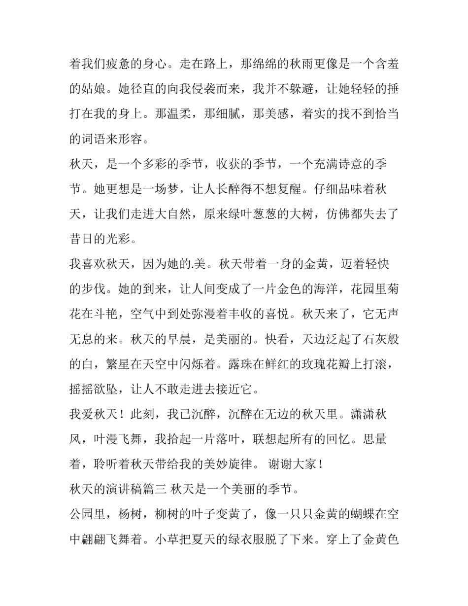 最新秋天的演讲稿(汇总6篇)_第3页