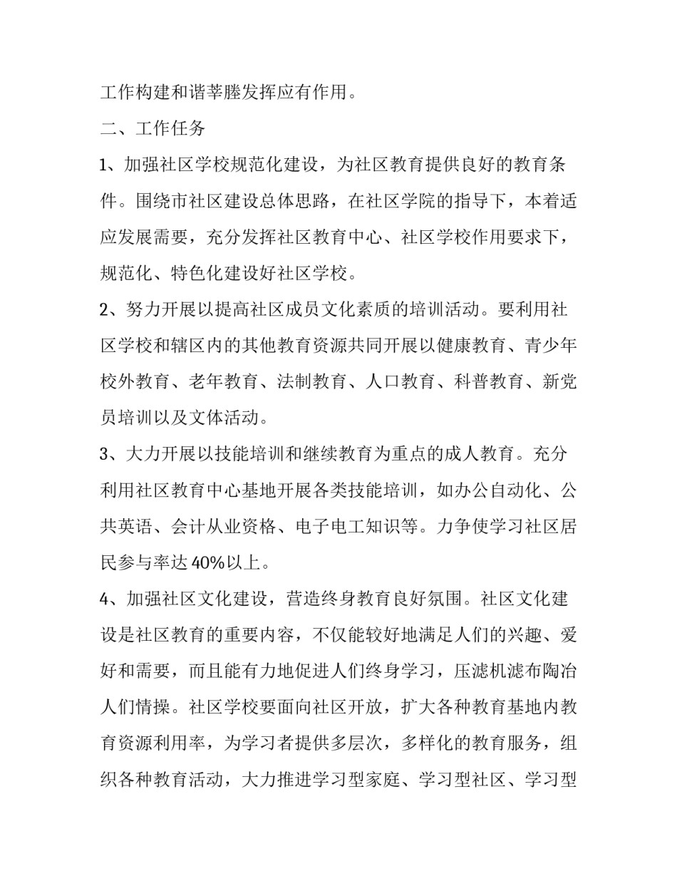 2023年社区社会工作服务计划 2023年社区社会工作服务计划书(14篇)_第2页