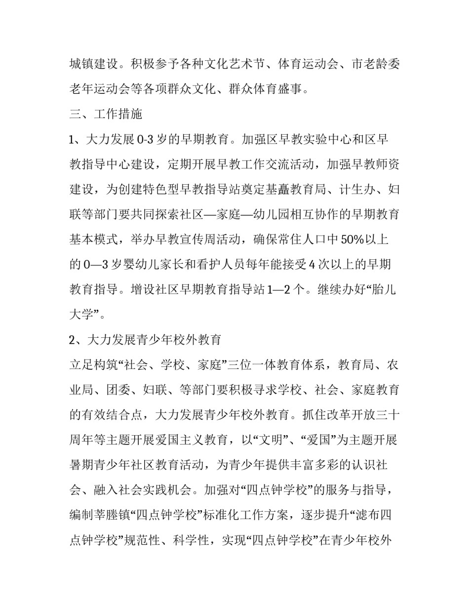 2023年社区社会工作服务计划 2023年社区社会工作服务计划书(14篇)_第3页