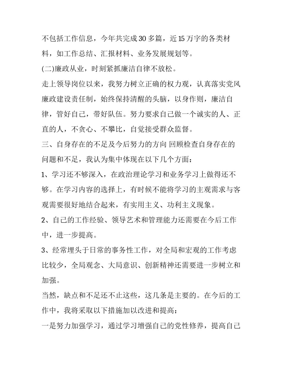 2023年银行个人目标述职报告 2023年银行人员述职报告(五篇)_第3页
