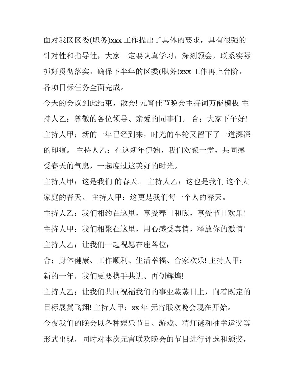 会议主持词万能(通用9篇)_第2页