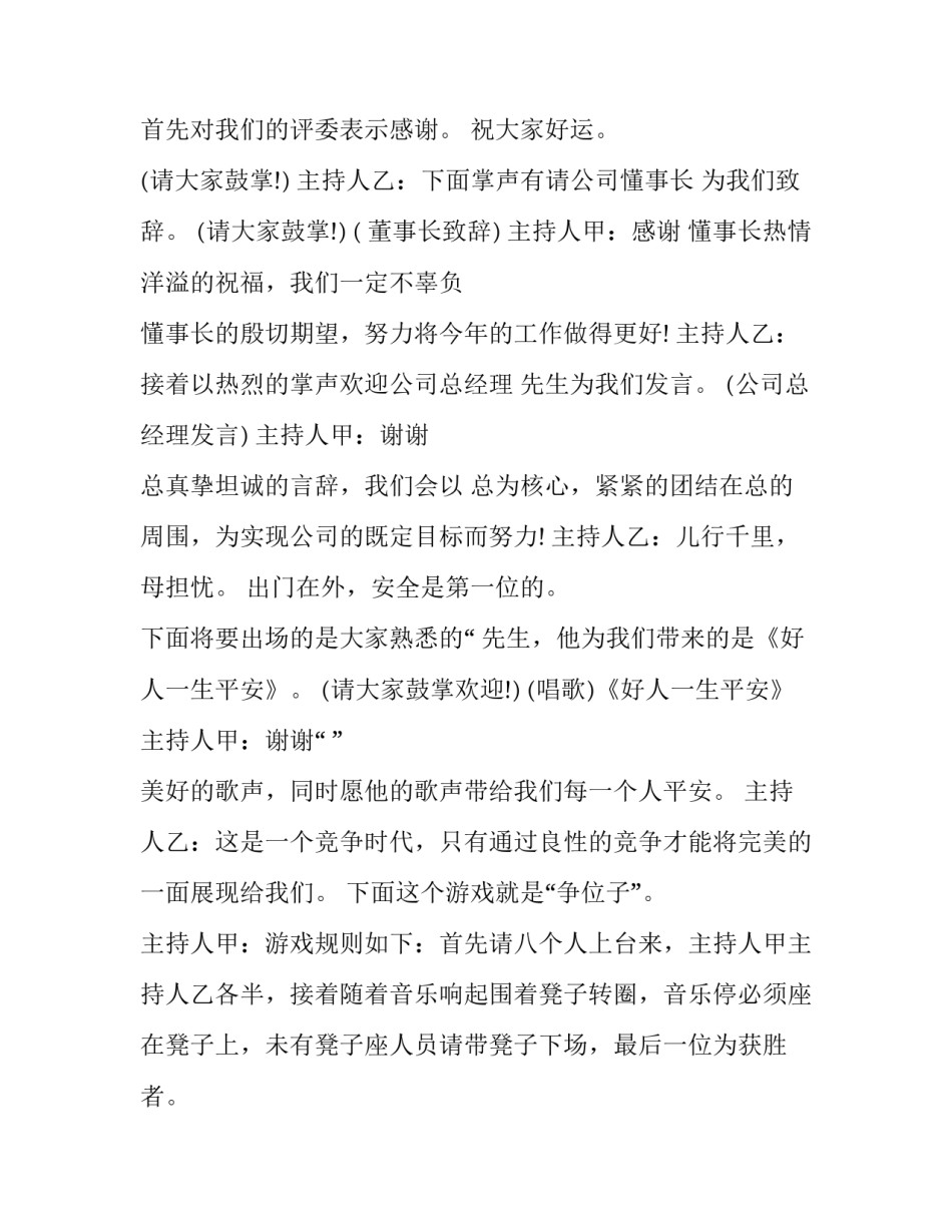 会议主持词万能(通用9篇)_第3页