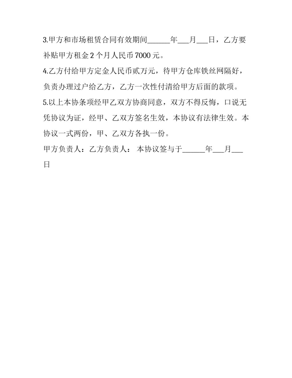 最新仓库转让合同协议书(3篇)_第3页