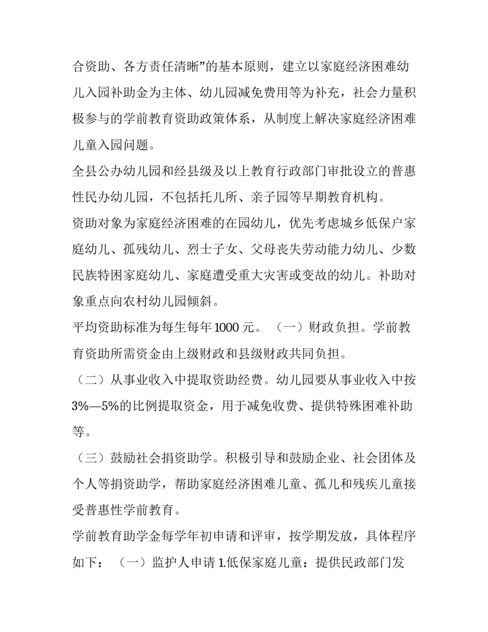 2023年幼儿园幼儿资助工作实施方案(实用5篇)_第2页