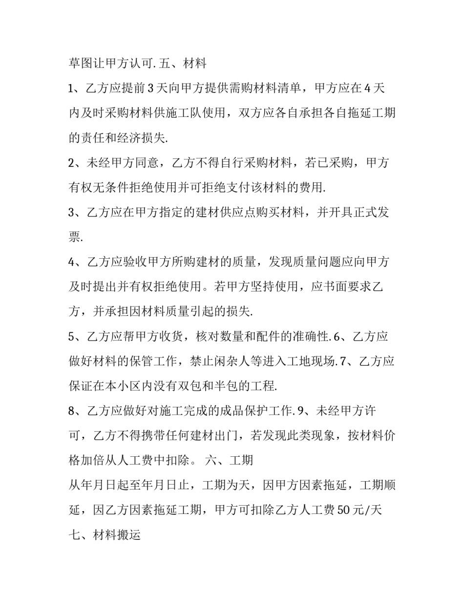 办公室改造装修协议(二十一篇)_第2页