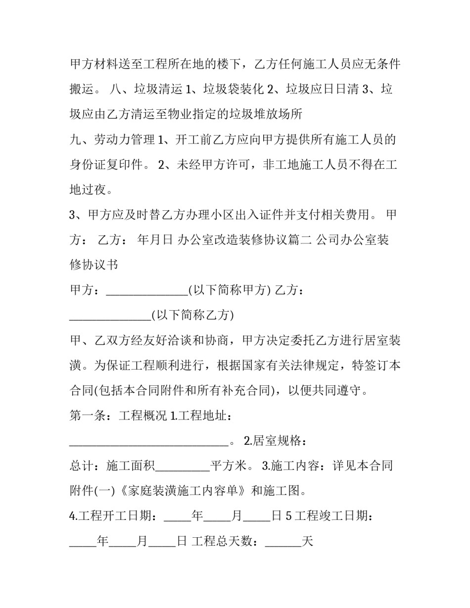 办公室改造装修协议(二十一篇)_第3页