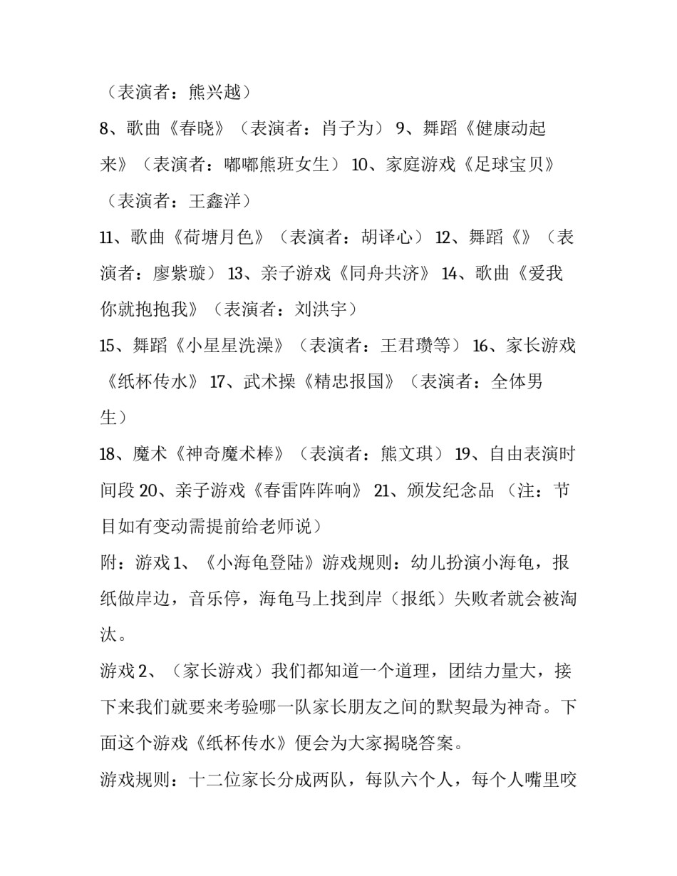 幼儿园元旦活动方案 幼儿园元旦活动方案策划方案小班(四篇)_第2页