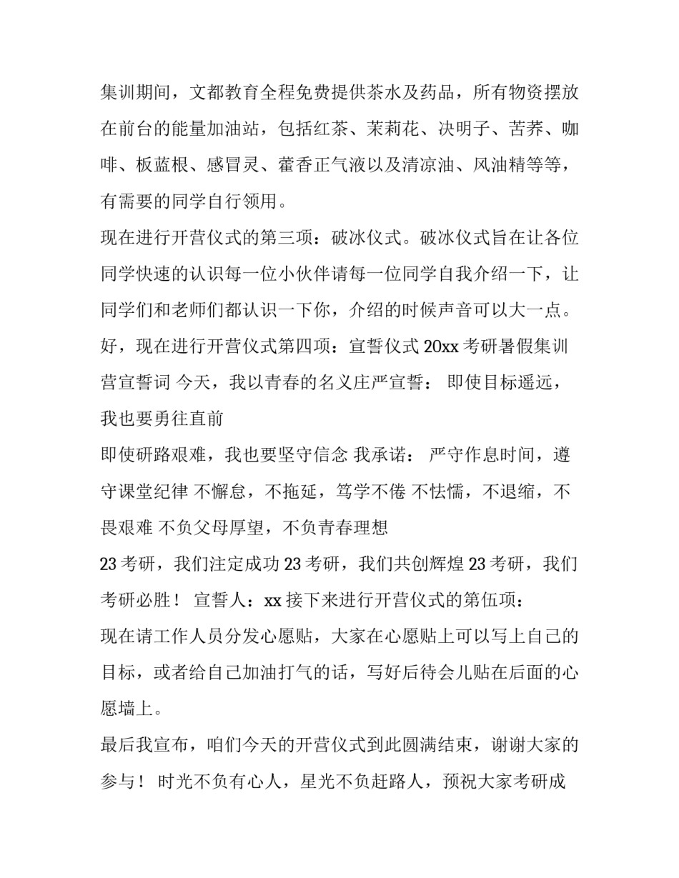 开营仪式主持词十月(十四篇)_第3页