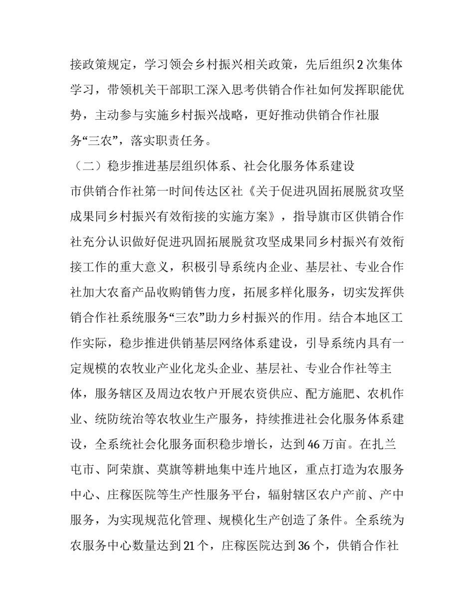 乡村振兴的调研报告(实用8篇)_第2页