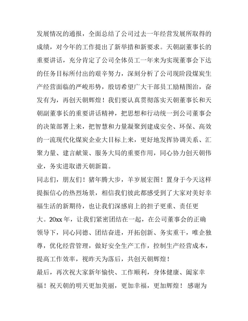 最新兔年新春主持稿(十四篇)_第2页