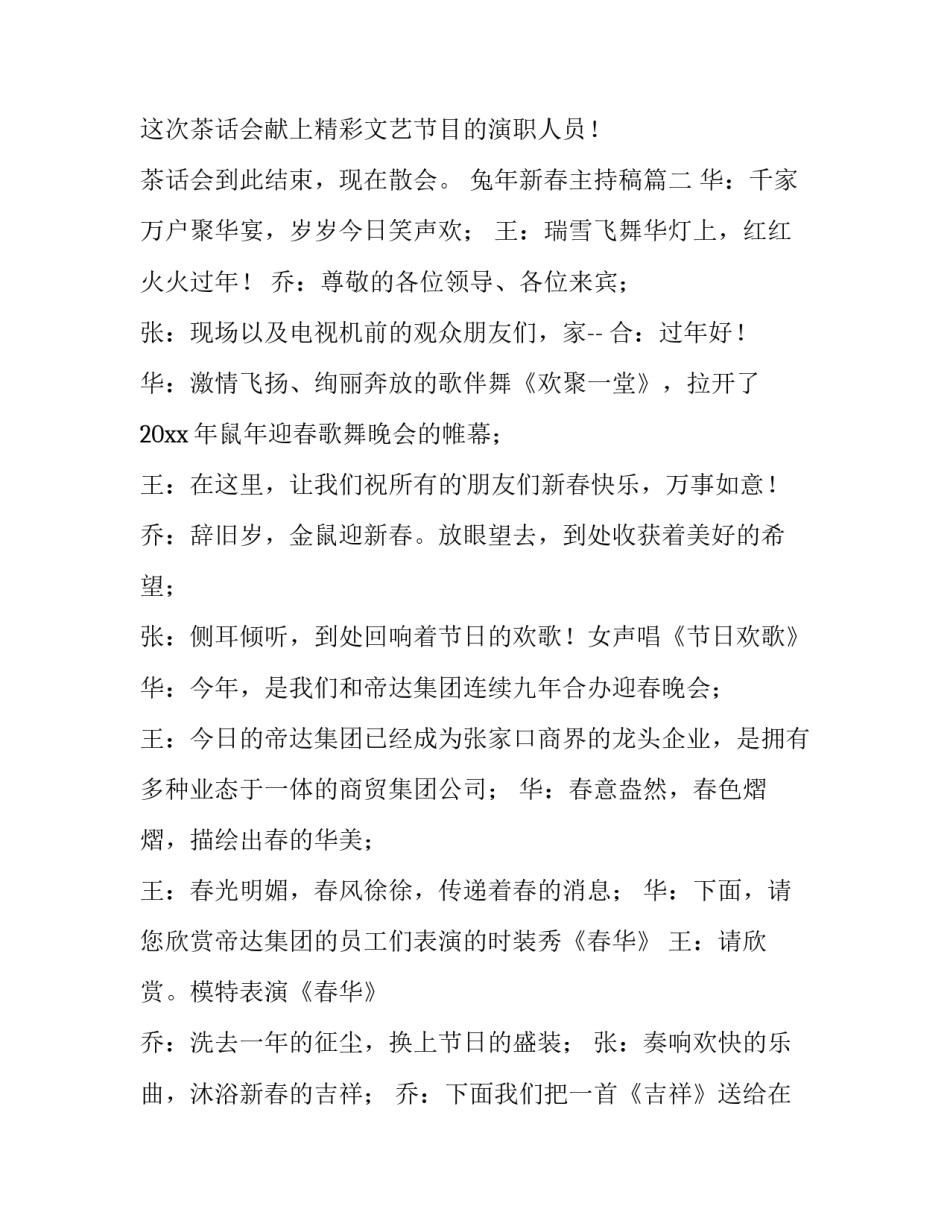 最新兔年新春主持稿(十四篇)_第3页