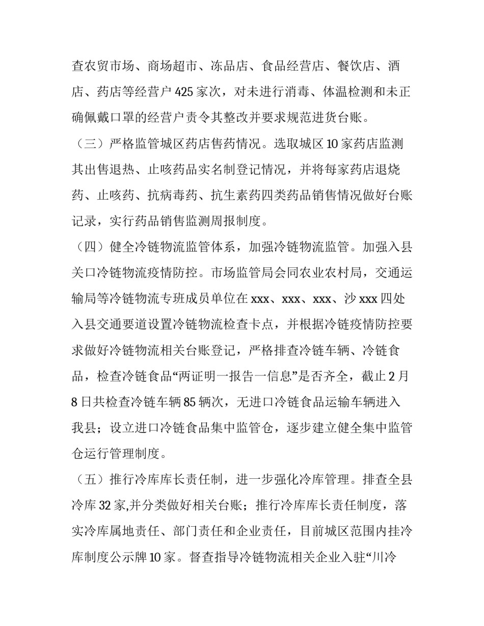 开学工作督导检查报告十网(优质6篇)_第2页