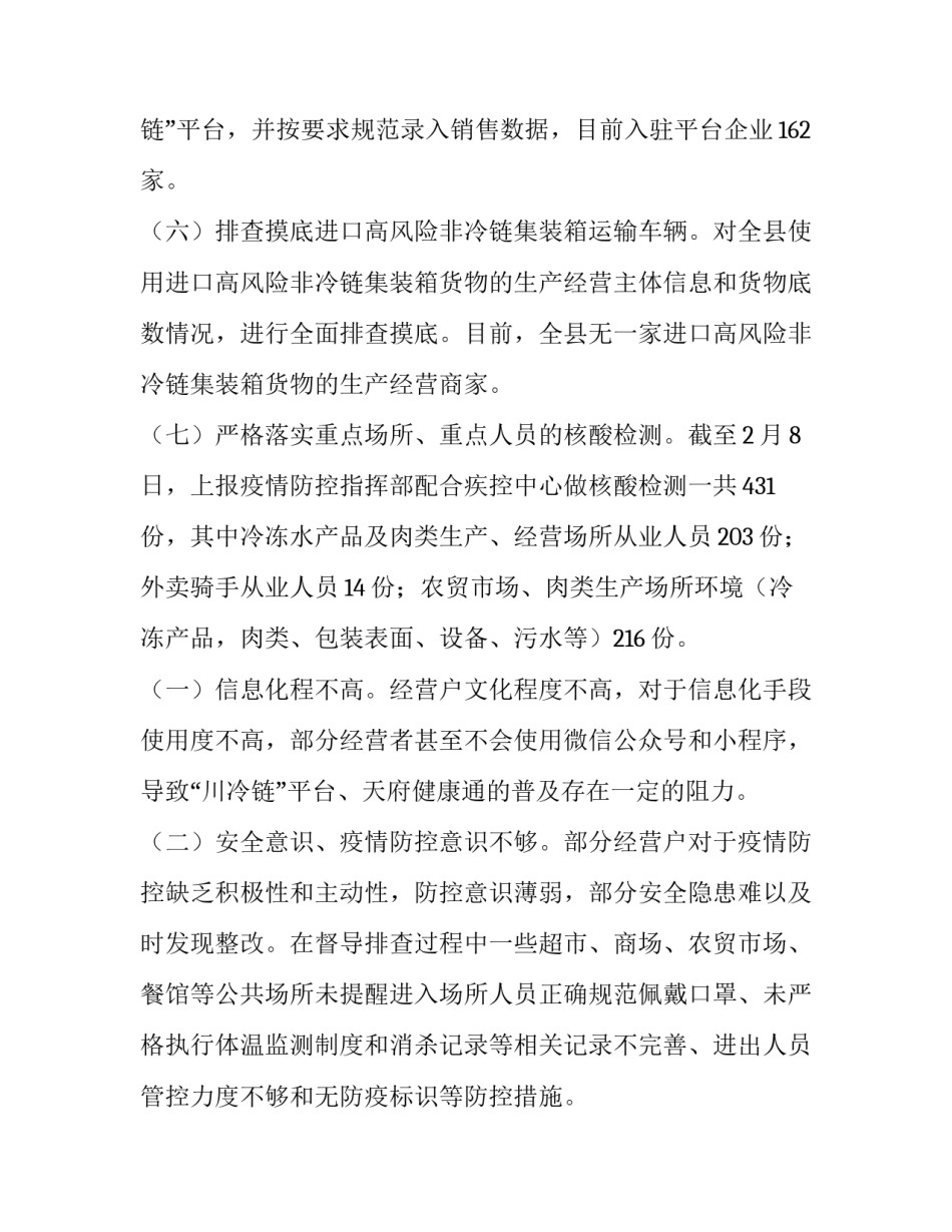 开学工作督导检查报告十网(优质6篇)_第3页