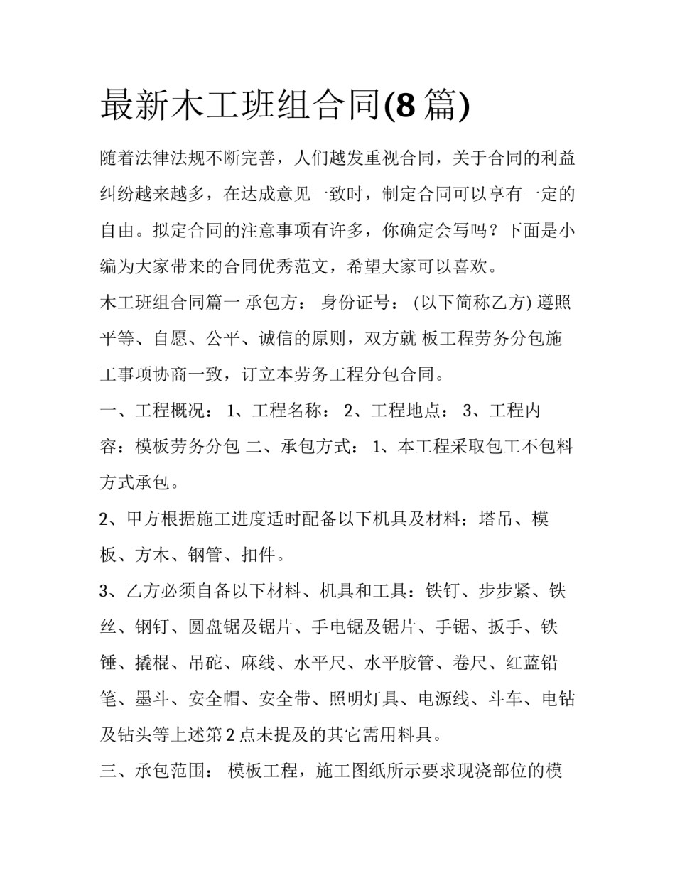 最新木工班组合同(8篇)_第1页
