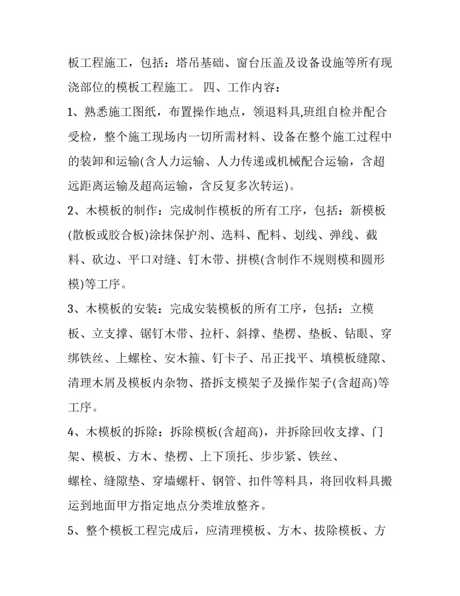 最新木工班组合同(8篇)_第2页